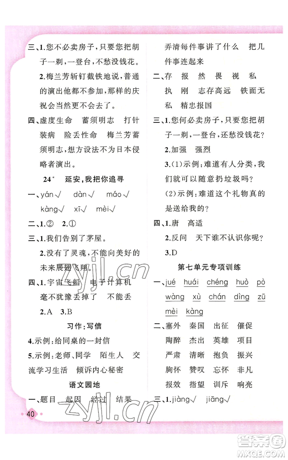 新疆青少年出版社2022黃岡金牌之路練闖考四年級上冊語文人教版參考答案