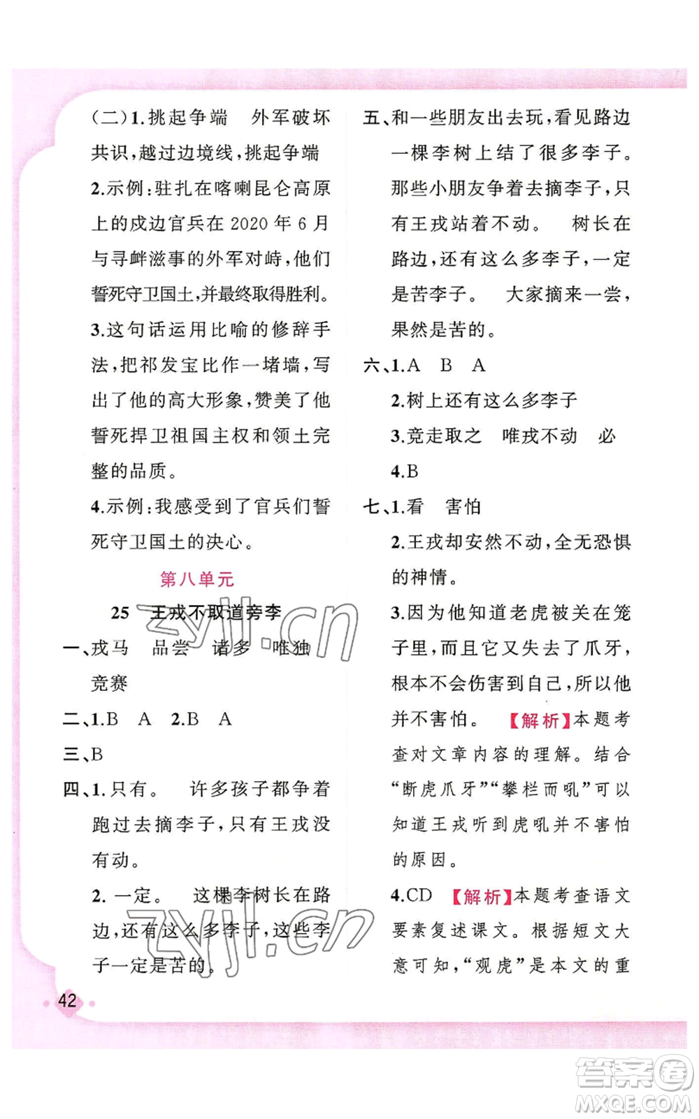 新疆青少年出版社2022黃岡金牌之路練闖考四年級上冊語文人教版參考答案