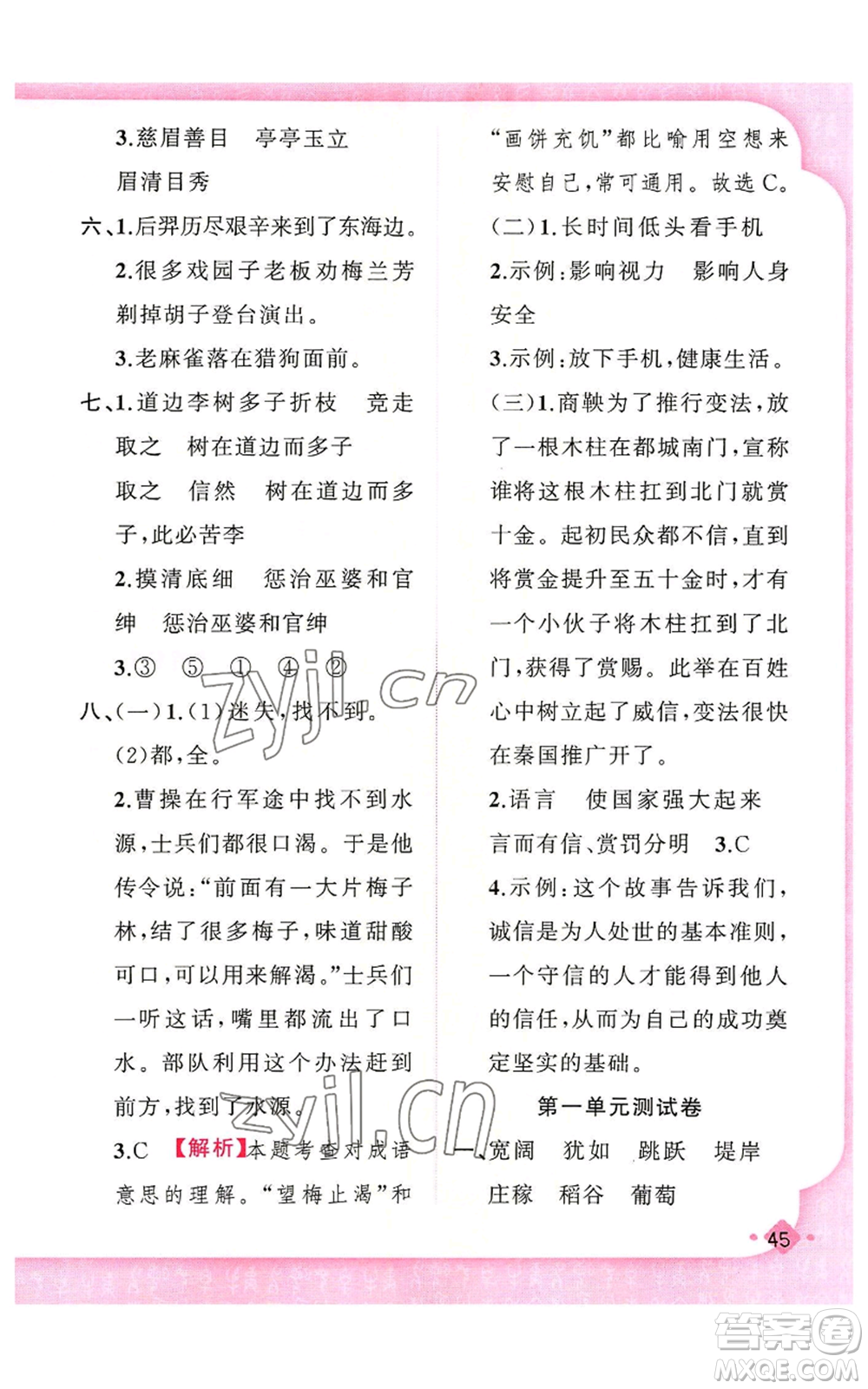 新疆青少年出版社2022黃岡金牌之路練闖考四年級上冊語文人教版參考答案
