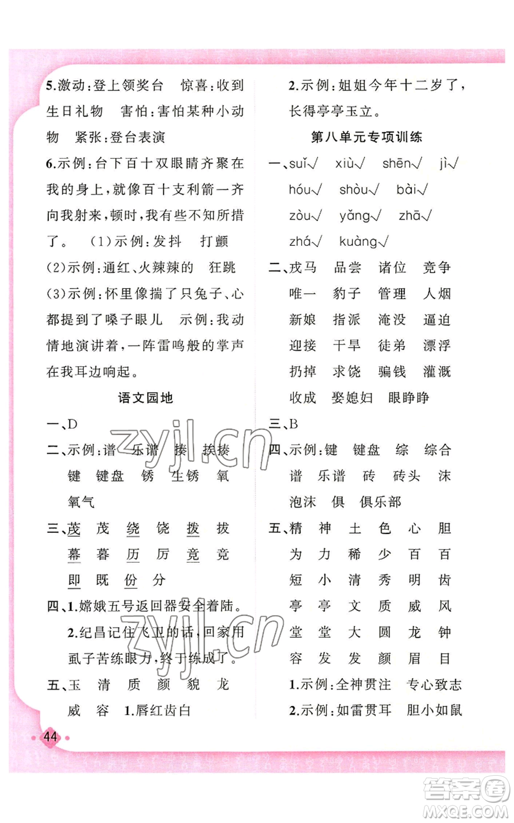 新疆青少年出版社2022黃岡金牌之路練闖考四年級上冊語文人教版參考答案