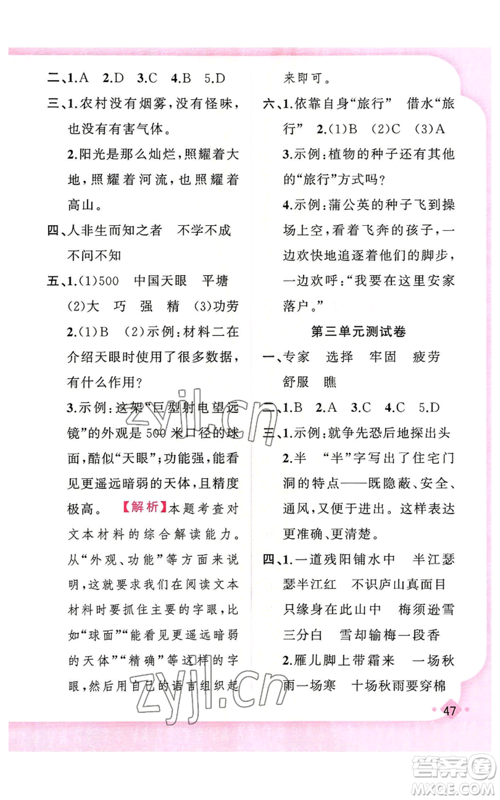 新疆青少年出版社2022黃岡金牌之路練闖考四年級上冊語文人教版參考答案