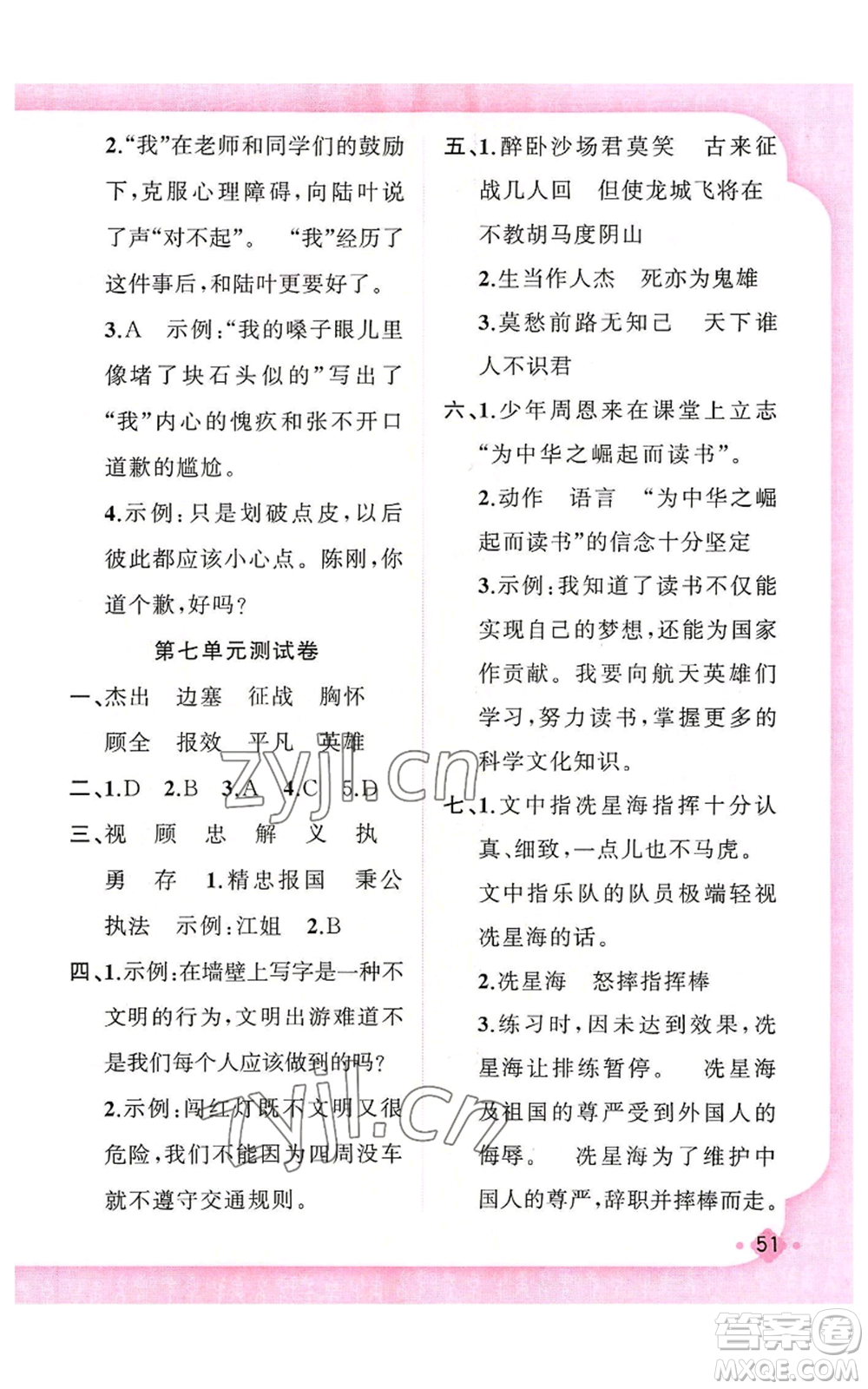 新疆青少年出版社2022黃岡金牌之路練闖考四年級上冊語文人教版參考答案