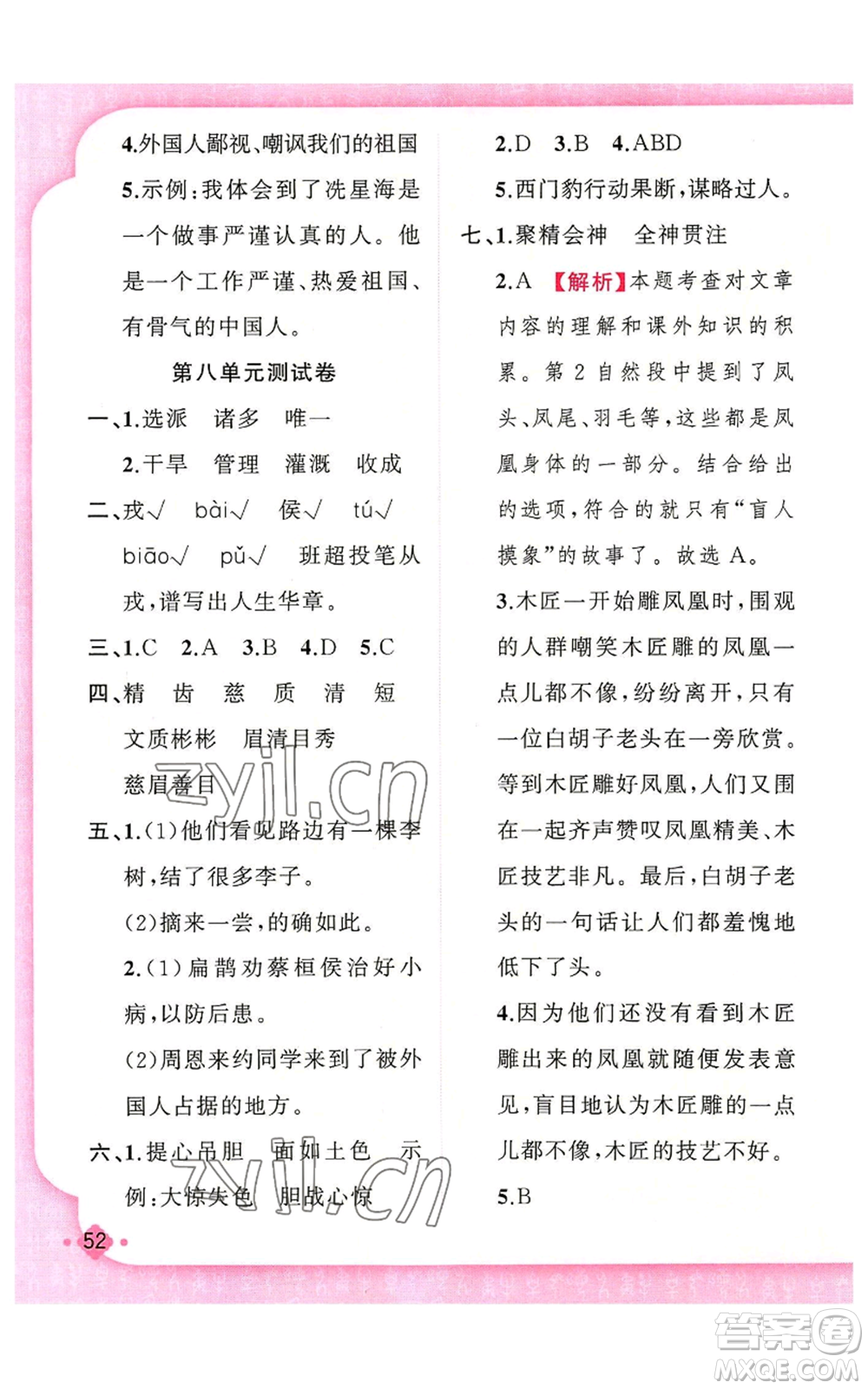 新疆青少年出版社2022黃岡金牌之路練闖考四年級上冊語文人教版參考答案