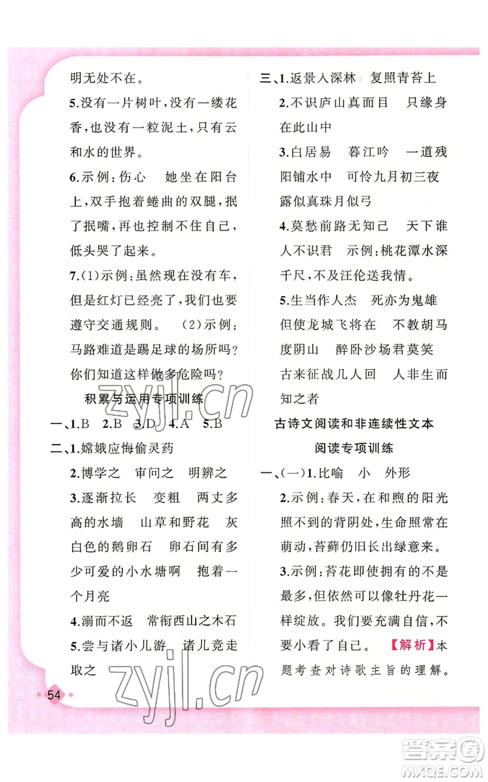 新疆青少年出版社2022黃岡金牌之路練闖考四年級上冊語文人教版參考答案