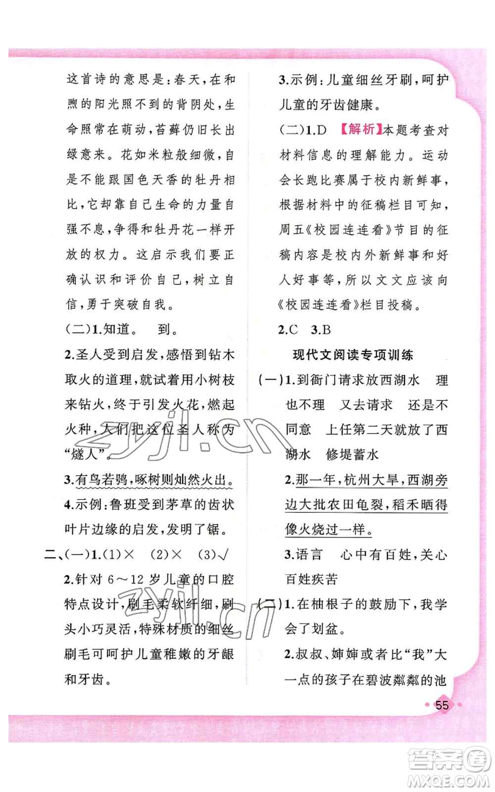 新疆青少年出版社2022黃岡金牌之路練闖考四年級上冊語文人教版參考答案
