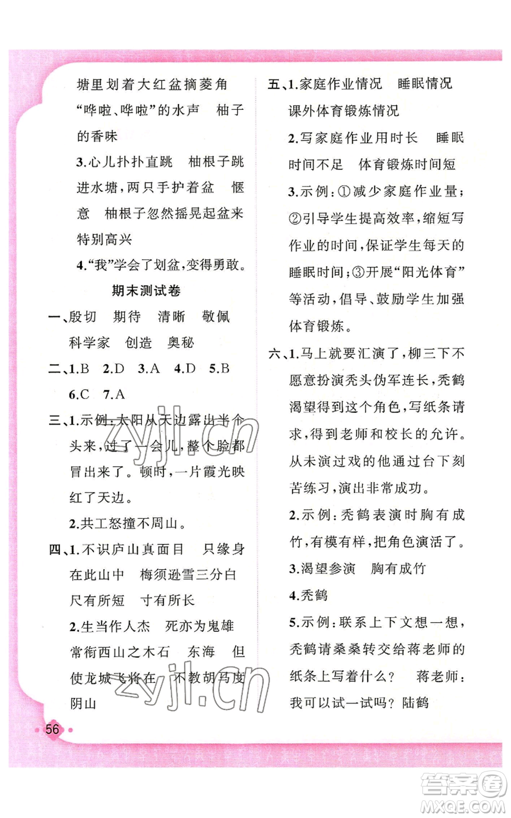 新疆青少年出版社2022黃岡金牌之路練闖考四年級上冊語文人教版參考答案