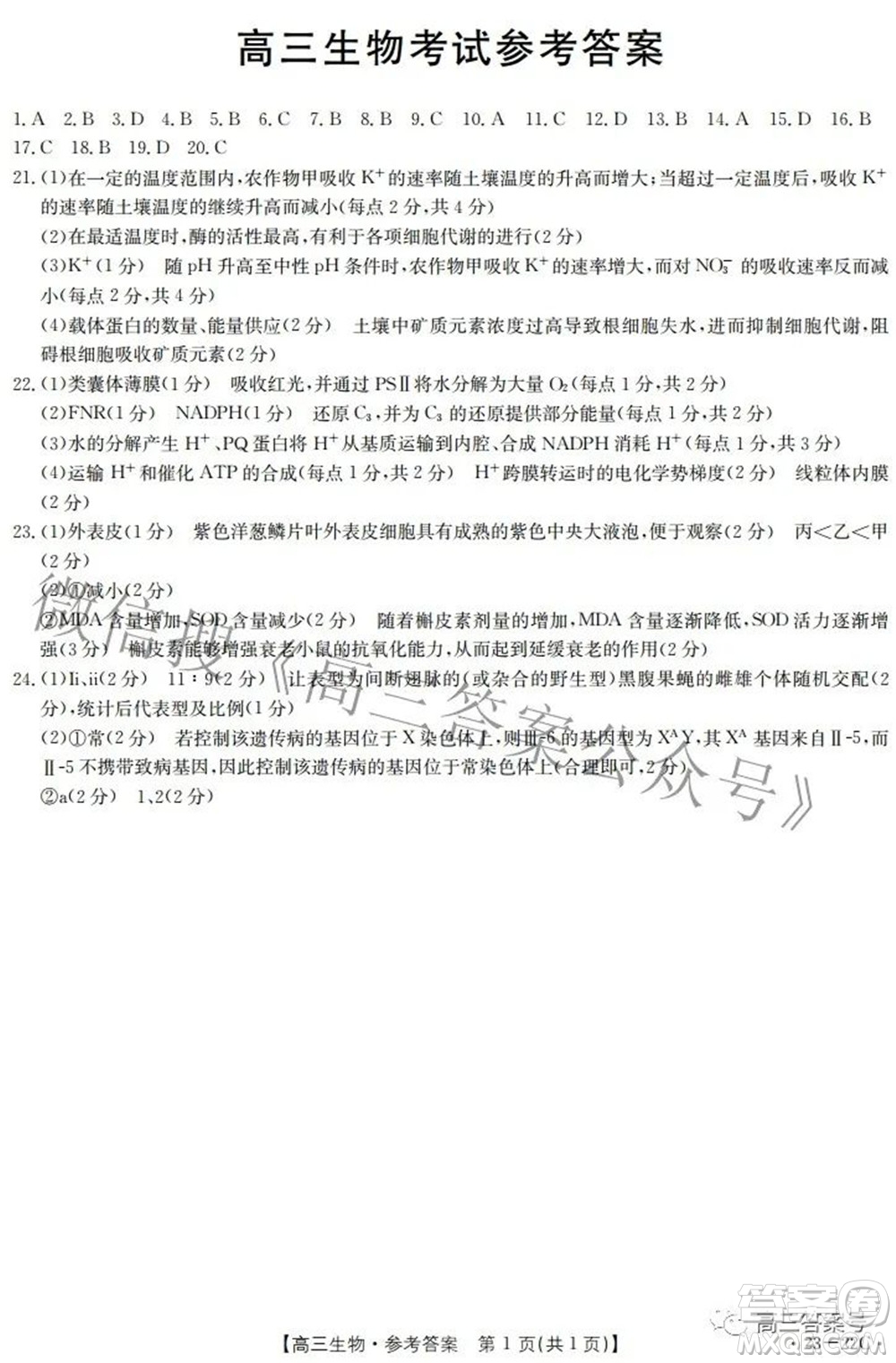 2023屆湖北高三百校聯(lián)考生物試題及答案