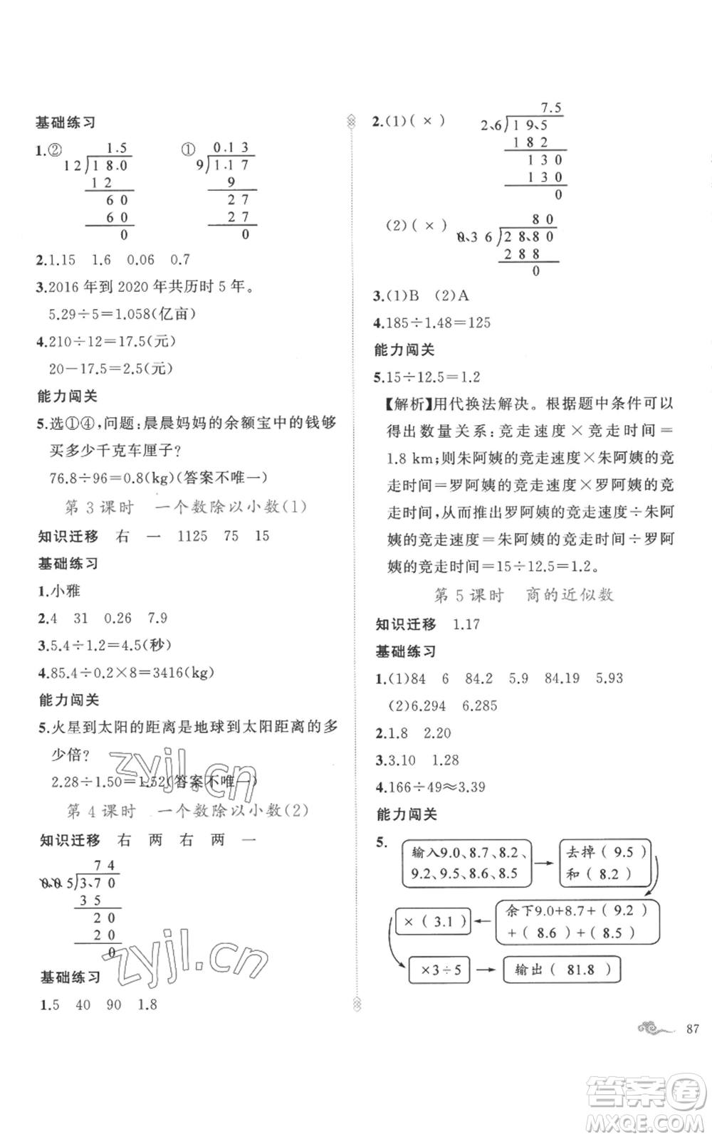 新疆青少年出版社2022黃岡金牌之路練闖考五年級上冊數(shù)學(xué)人教版參考答案