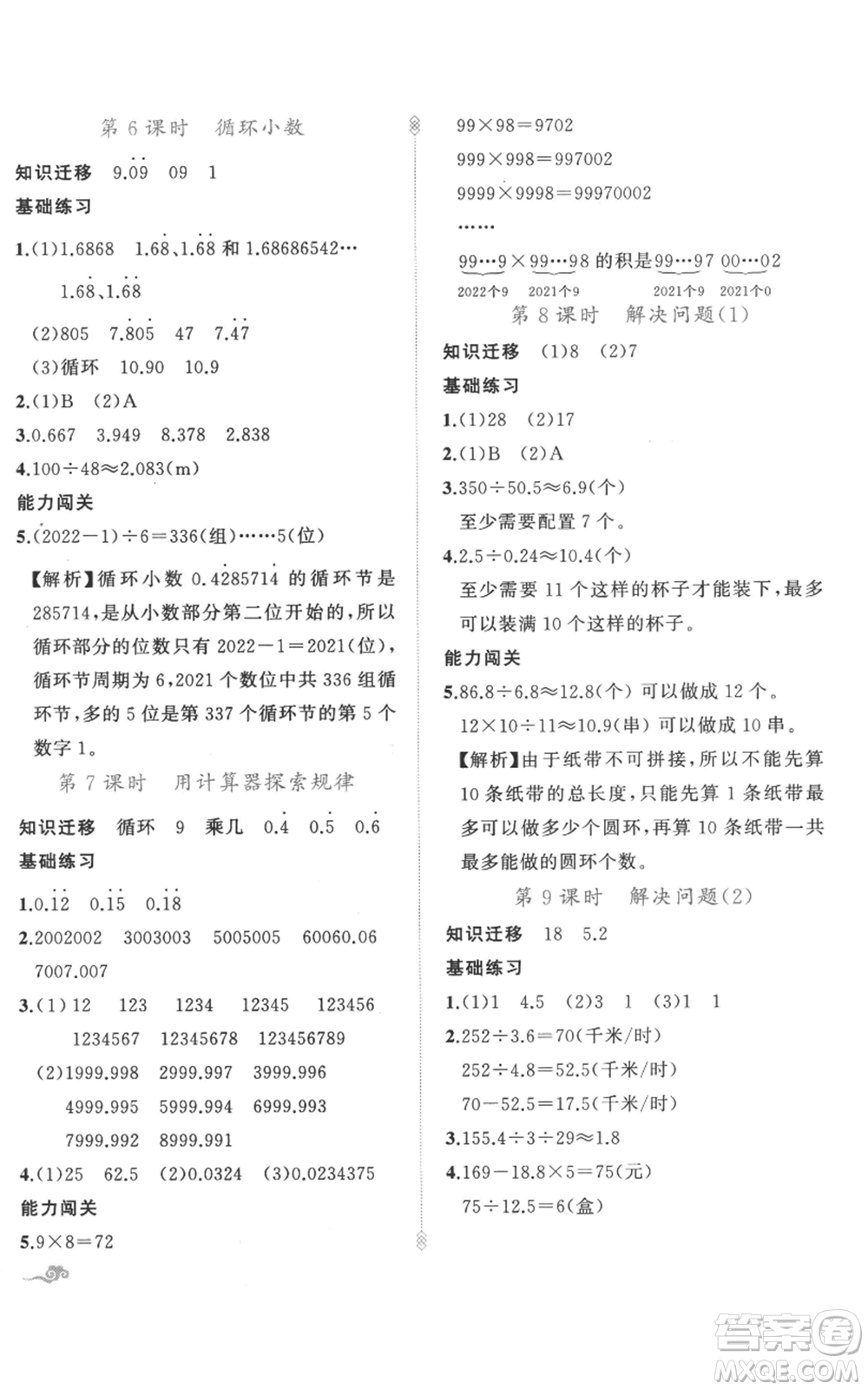 新疆青少年出版社2022黃岡金牌之路練闖考五年級上冊數(shù)學(xué)人教版參考答案
