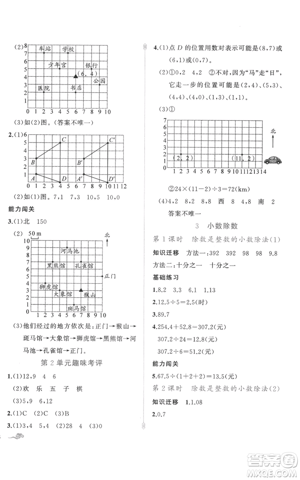 新疆青少年出版社2022黃岡金牌之路練闖考五年級上冊數(shù)學(xué)人教版參考答案