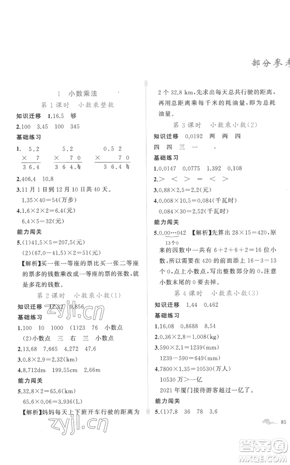 新疆青少年出版社2022黃岡金牌之路練闖考五年級上冊數(shù)學(xué)人教版參考答案