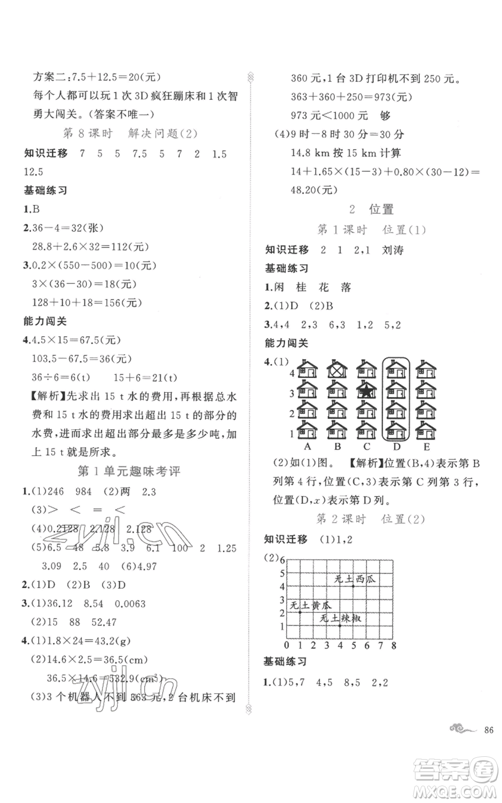 新疆青少年出版社2022黃岡金牌之路練闖考五年級上冊數(shù)學(xué)人教版參考答案