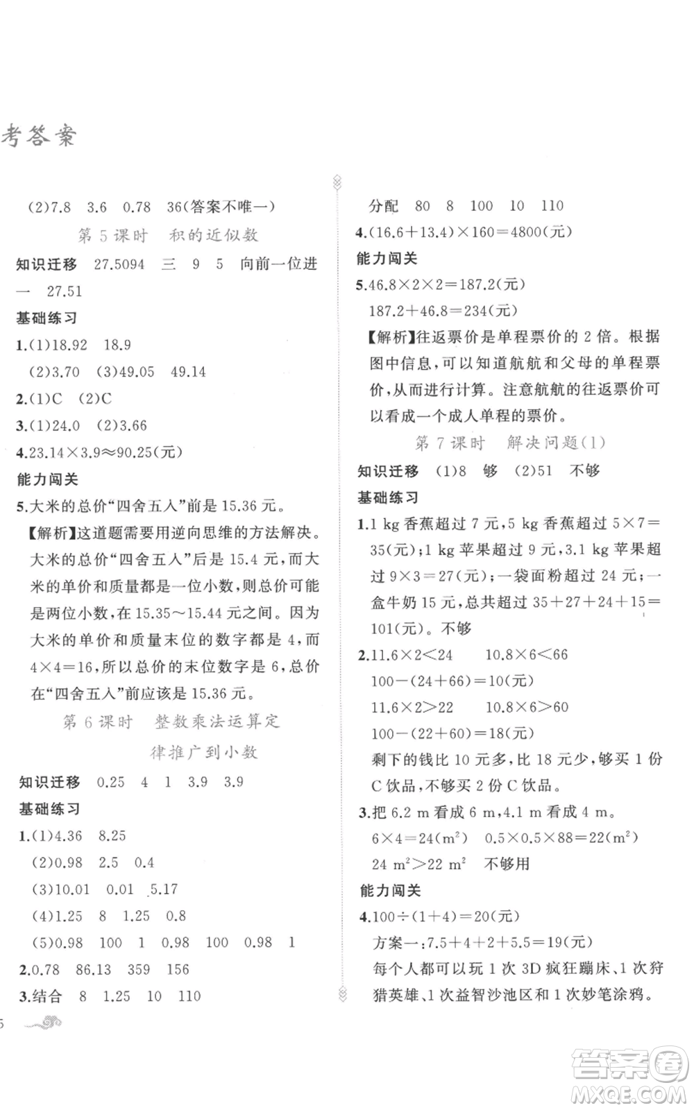 新疆青少年出版社2022黃岡金牌之路練闖考五年級上冊數(shù)學(xué)人教版參考答案