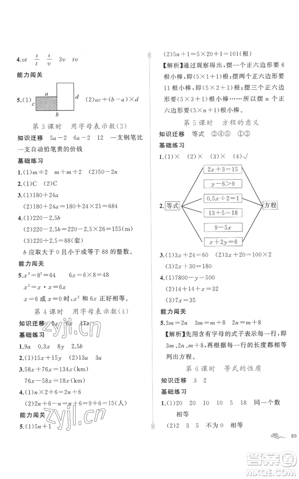 新疆青少年出版社2022黃岡金牌之路練闖考五年級上冊數(shù)學(xué)人教版參考答案