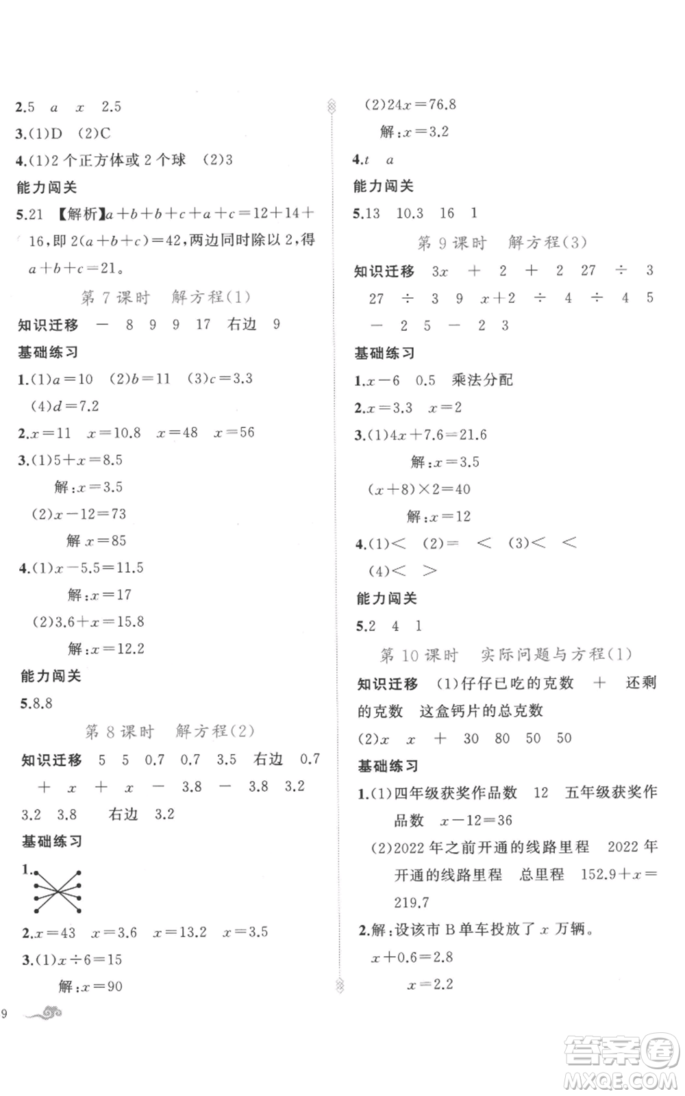 新疆青少年出版社2022黃岡金牌之路練闖考五年級上冊數(shù)學(xué)人教版參考答案