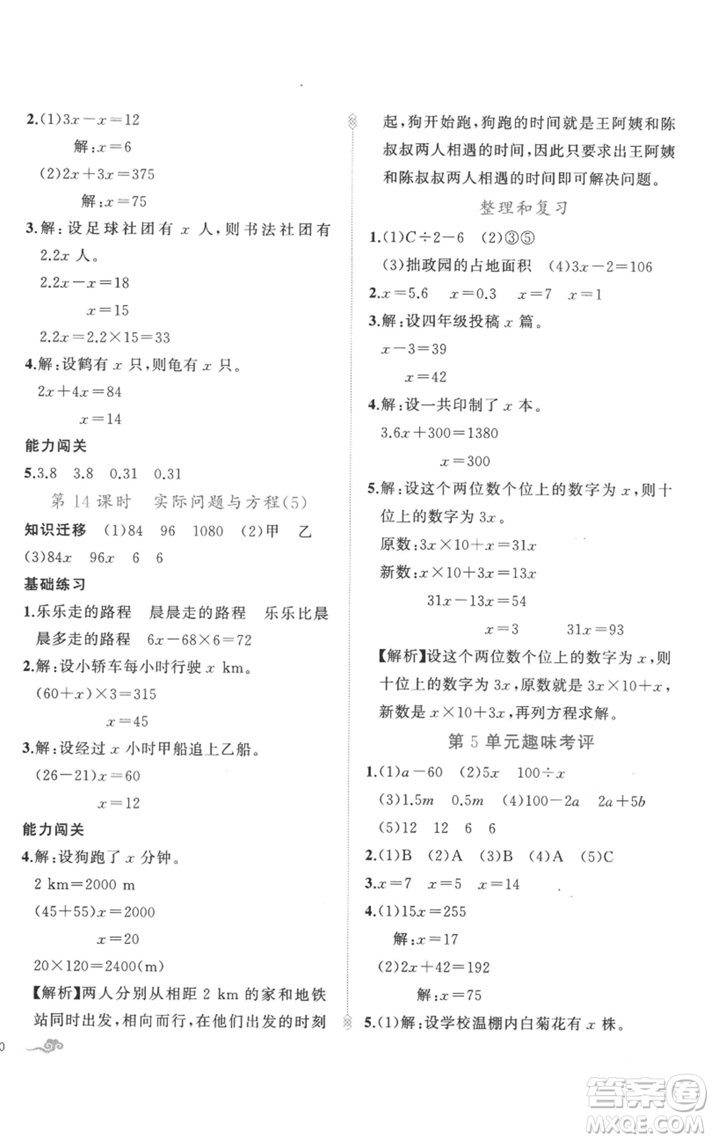 新疆青少年出版社2022黃岡金牌之路練闖考五年級上冊數(shù)學(xué)人教版參考答案