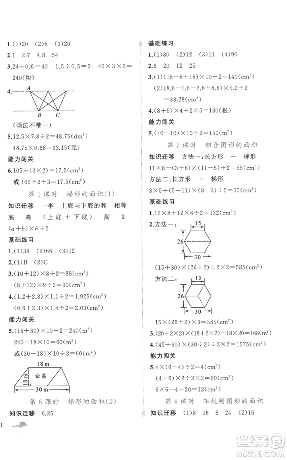新疆青少年出版社2022黃岡金牌之路練闖考五年級上冊數(shù)學(xué)人教版參考答案