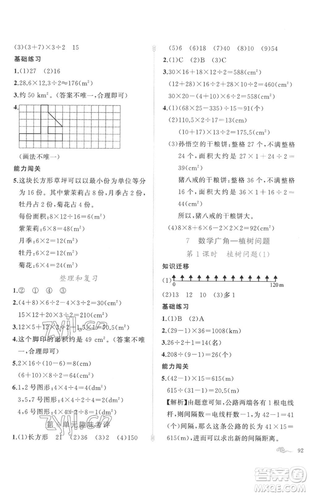 新疆青少年出版社2022黃岡金牌之路練闖考五年級上冊數(shù)學(xué)人教版參考答案