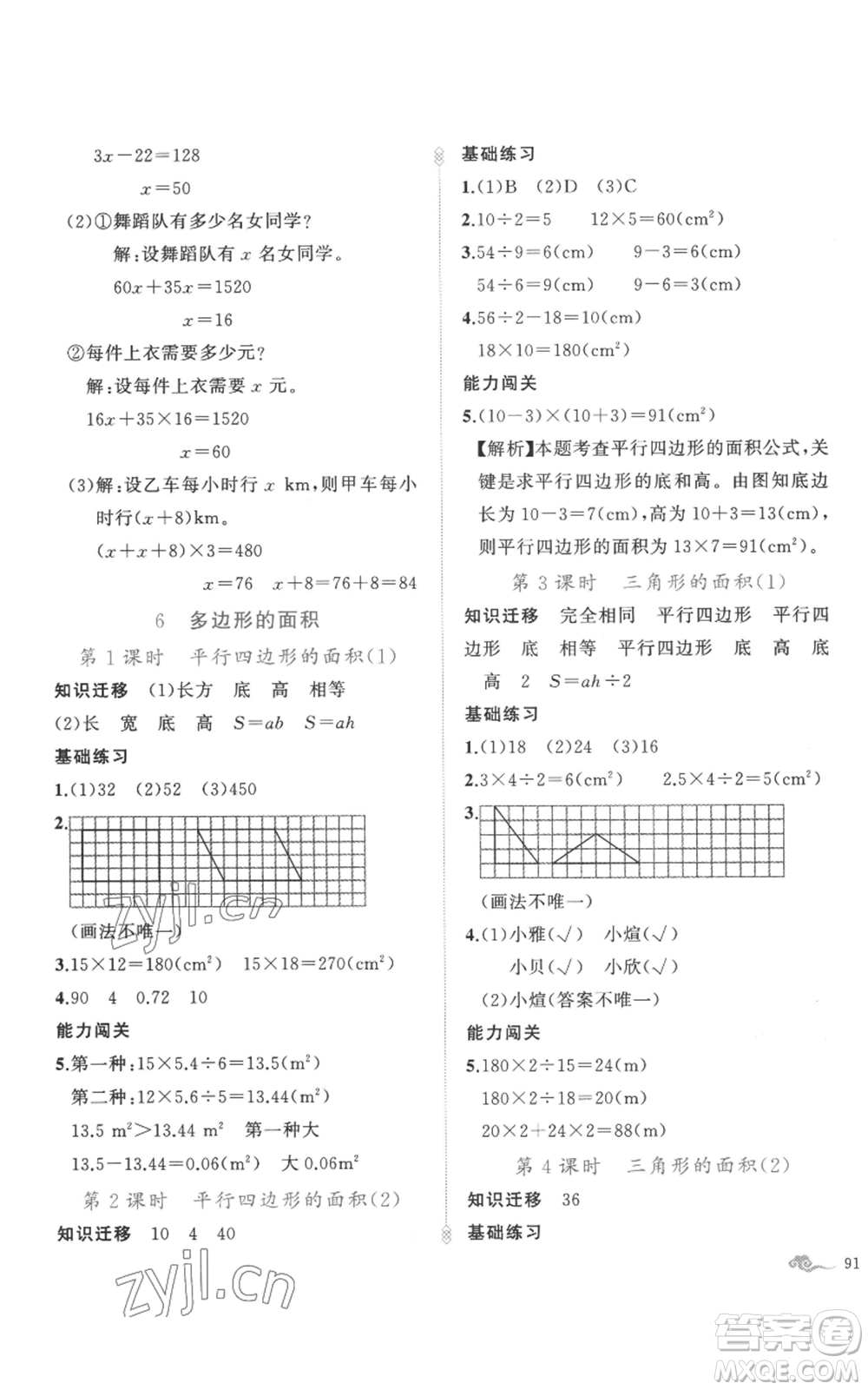 新疆青少年出版社2022黃岡金牌之路練闖考五年級上冊數(shù)學(xué)人教版參考答案