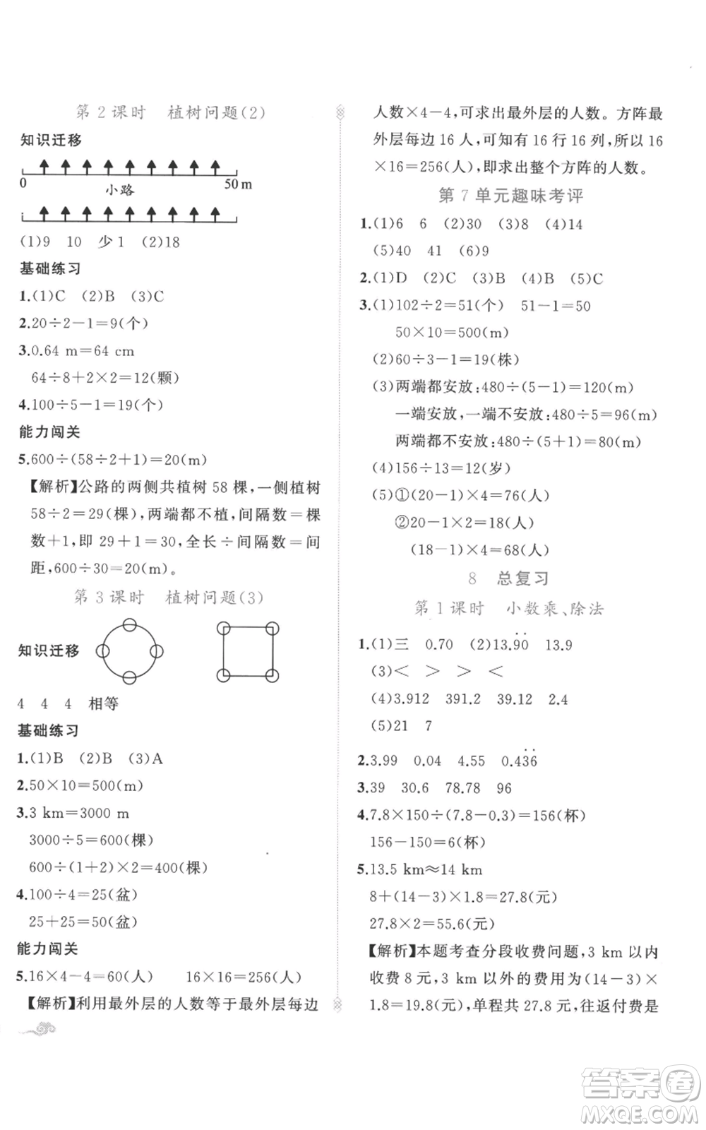 新疆青少年出版社2022黃岡金牌之路練闖考五年級上冊數(shù)學(xué)人教版參考答案