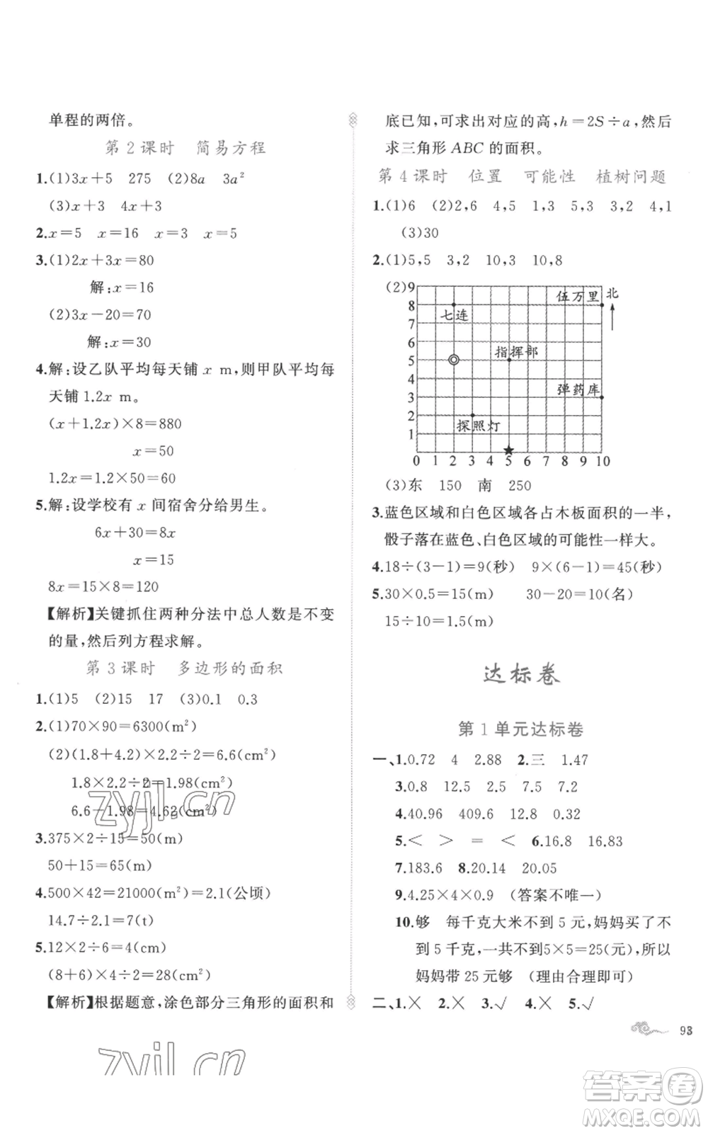 新疆青少年出版社2022黃岡金牌之路練闖考五年級上冊數(shù)學(xué)人教版參考答案