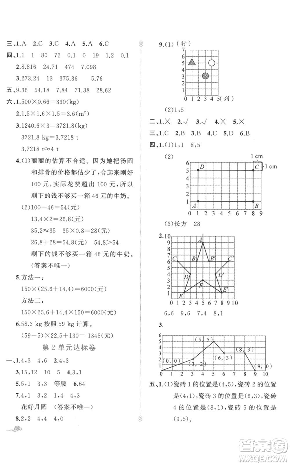 新疆青少年出版社2022黃岡金牌之路練闖考五年級上冊數(shù)學(xué)人教版參考答案
