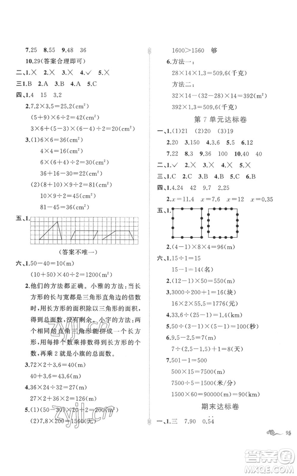 新疆青少年出版社2022黃岡金牌之路練闖考五年級上冊數(shù)學(xué)人教版參考答案