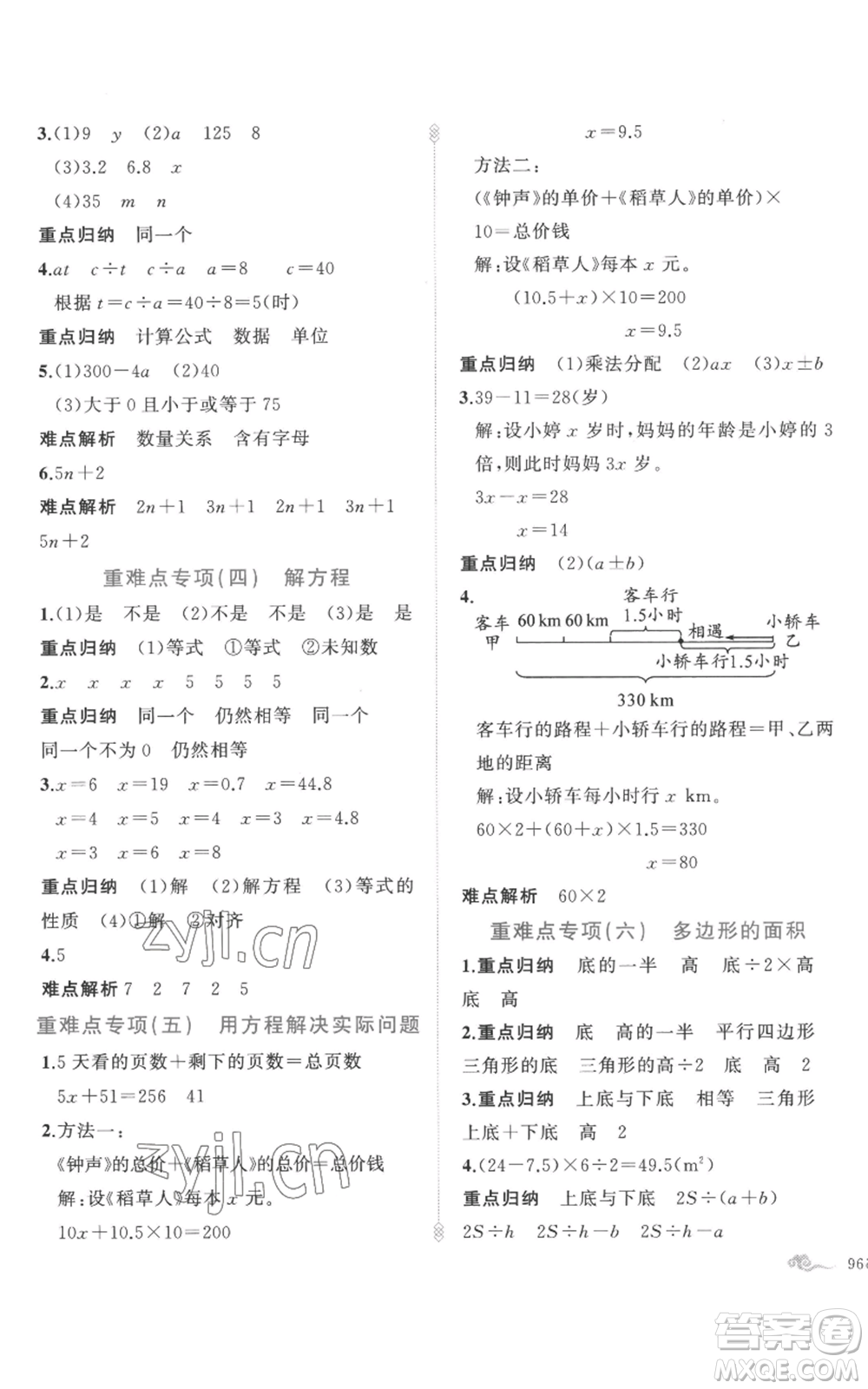 新疆青少年出版社2022黃岡金牌之路練闖考五年級上冊數(shù)學(xué)人教版參考答案