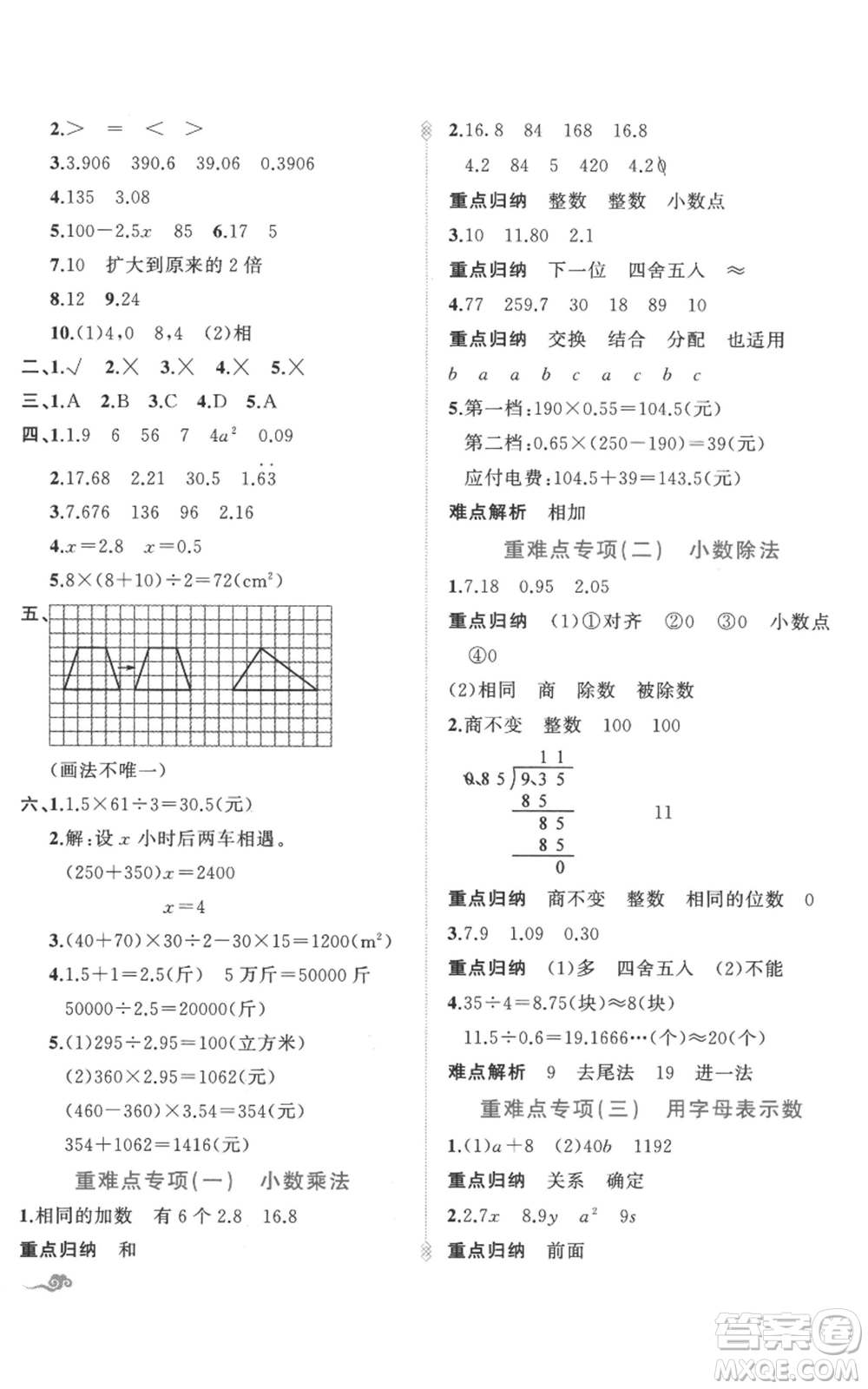 新疆青少年出版社2022黃岡金牌之路練闖考五年級上冊數(shù)學(xué)人教版參考答案