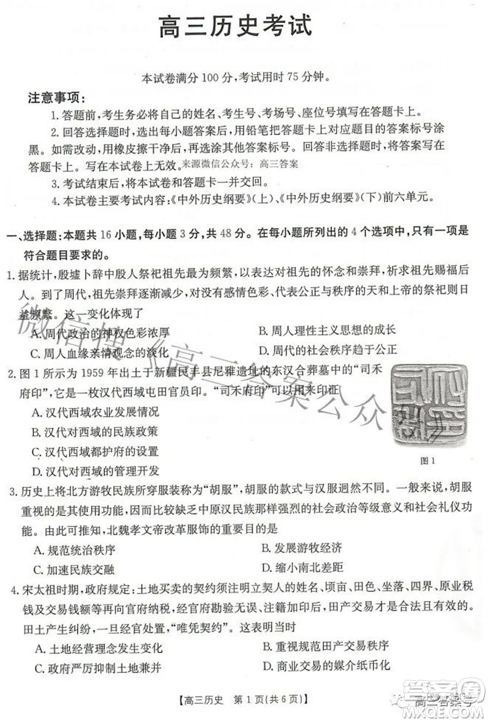 2023屆湖北高三百校聯(lián)考?xì)v史試題及答案