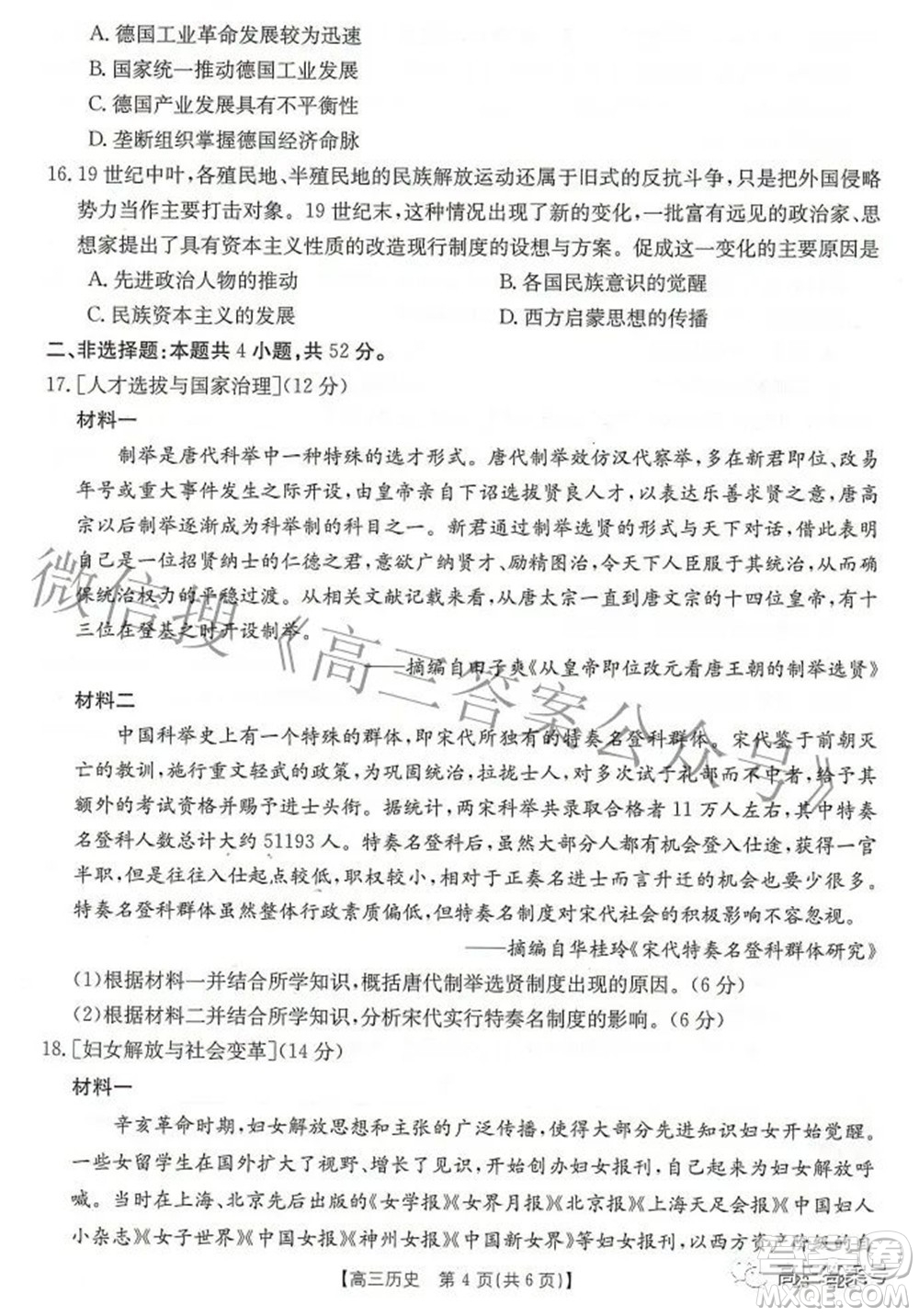 2023屆湖北高三百校聯(lián)考?xì)v史試題及答案