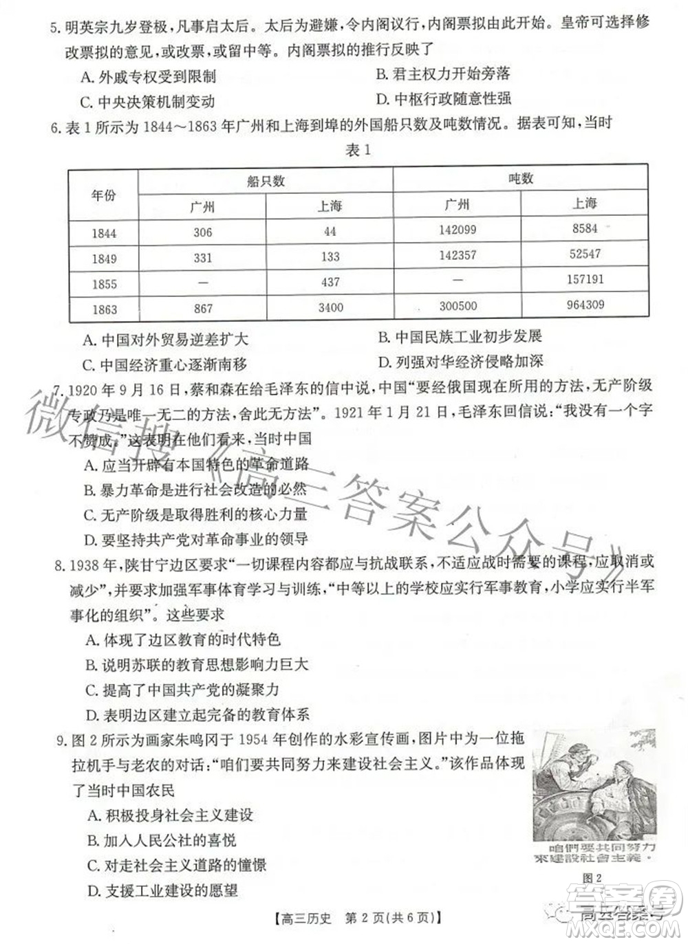 2023屆湖北高三百校聯(lián)考?xì)v史試題及答案