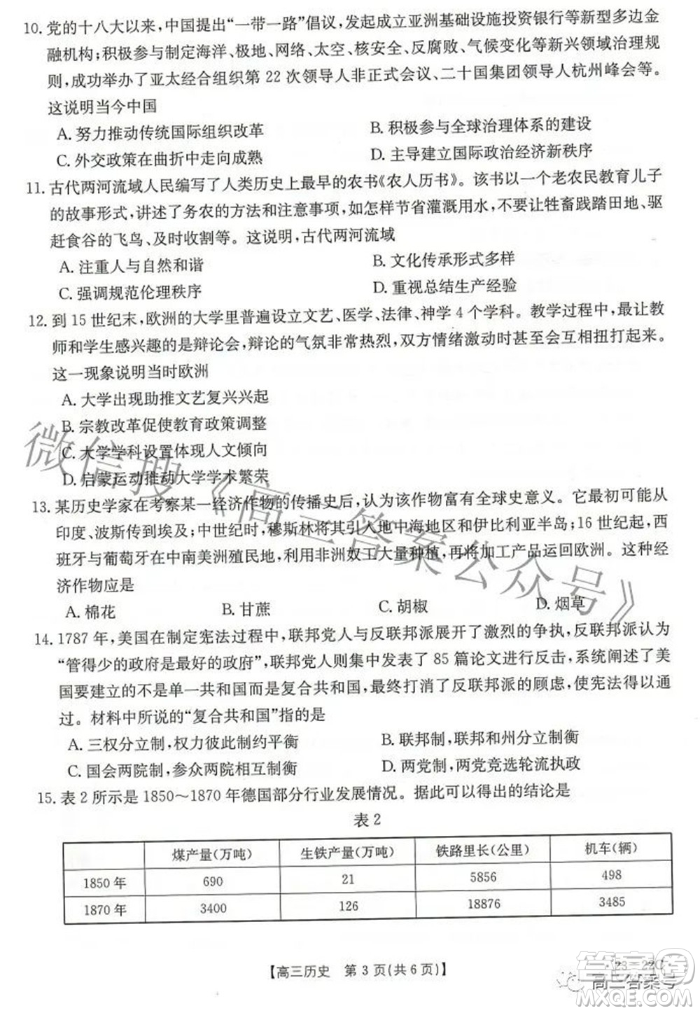 2023屆湖北高三百校聯(lián)考?xì)v史試題及答案
