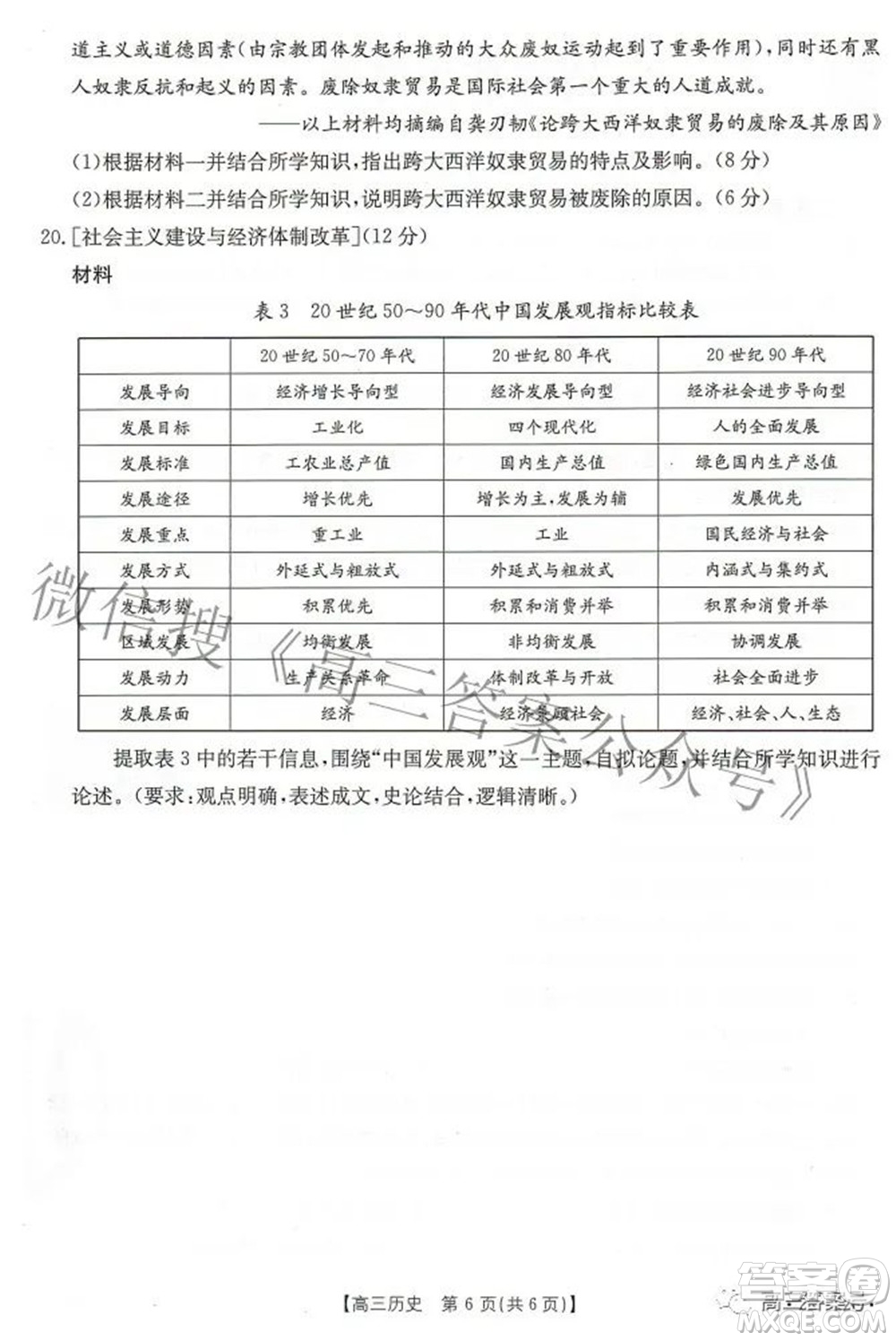 2023屆湖北高三百校聯(lián)考?xì)v史試題及答案