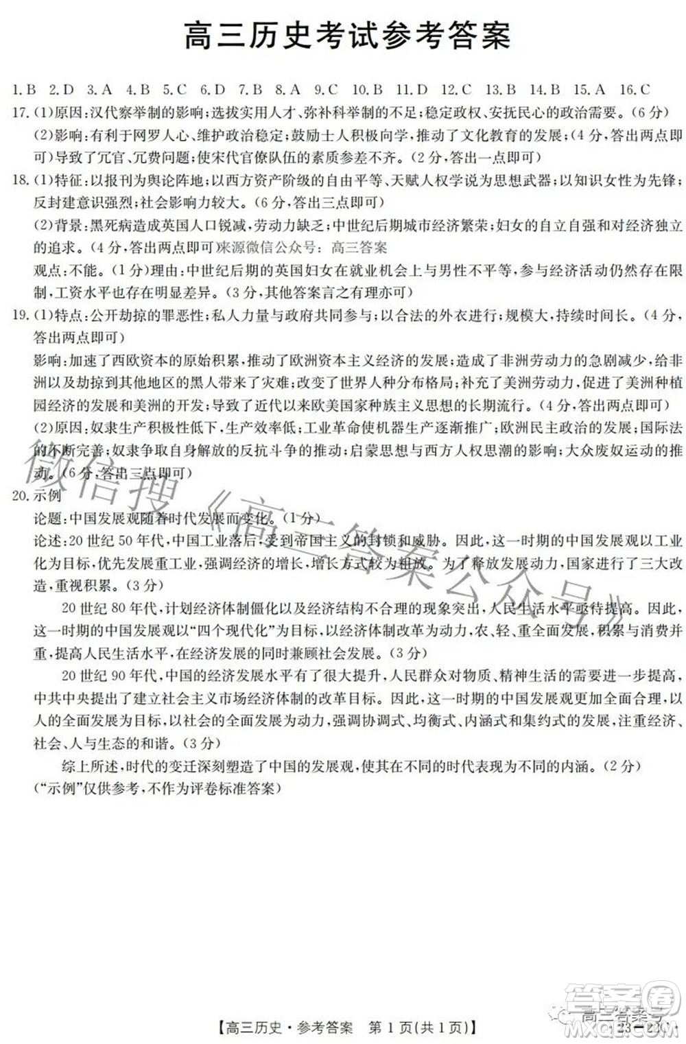 2023屆湖北高三百校聯(lián)考?xì)v史試題及答案