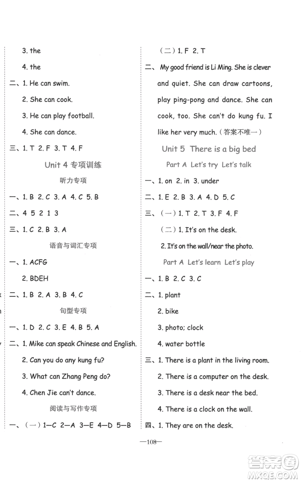 新疆青少年出版社2022黃岡金牌之路練闖考五年級上冊英語人教版參考答案