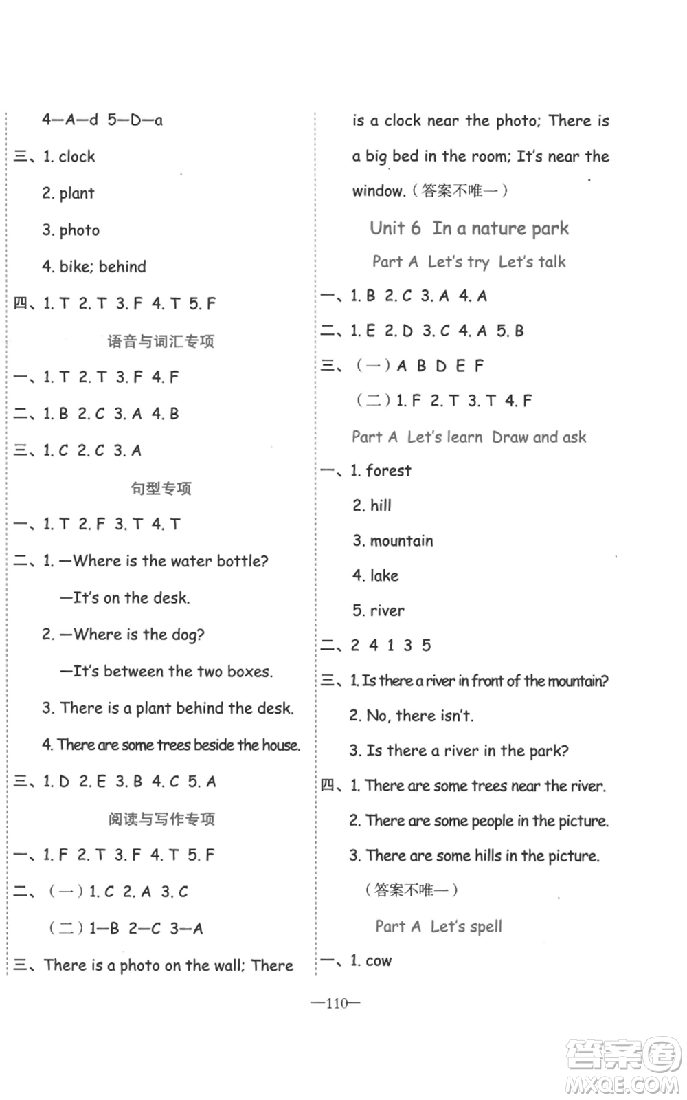 新疆青少年出版社2022黃岡金牌之路練闖考五年級上冊英語人教版參考答案