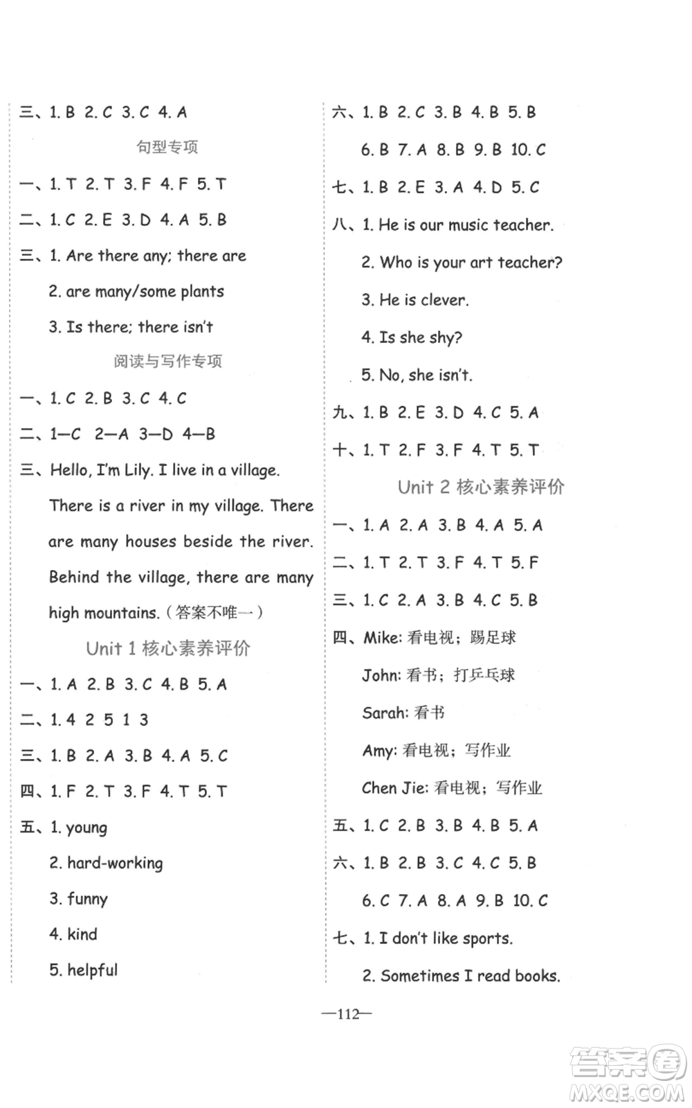 新疆青少年出版社2022黃岡金牌之路練闖考五年級上冊英語人教版參考答案