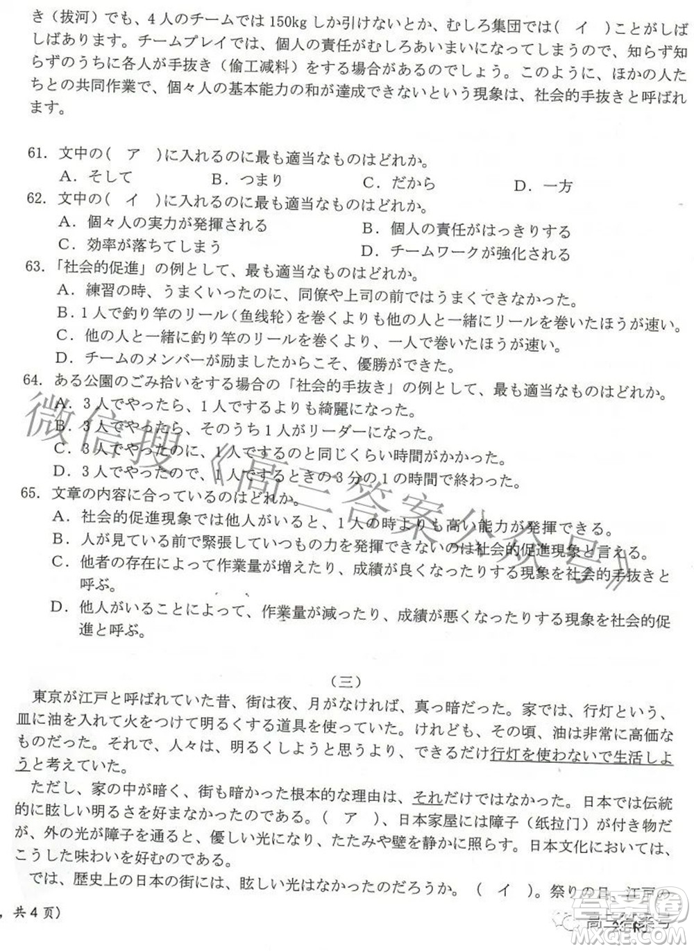 2023屆湖北高三百校聯(lián)考日語試題及答案