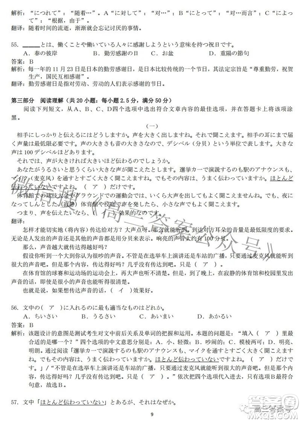 2023屆湖北高三百校聯(lián)考日語試題及答案