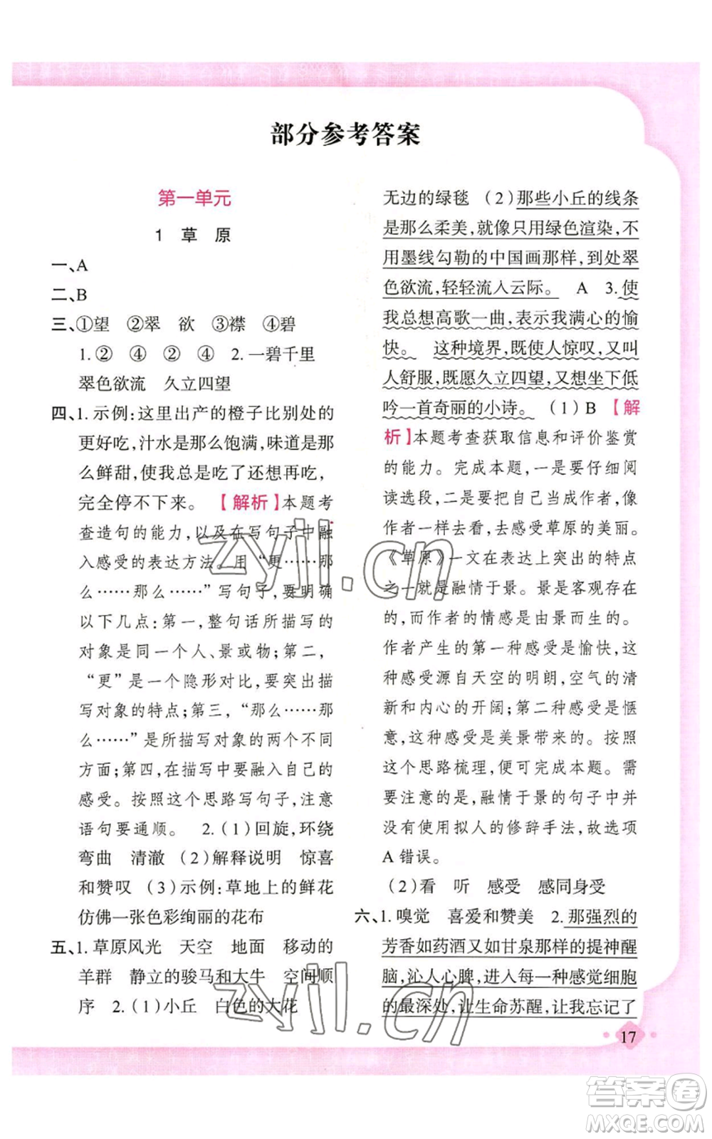 新疆青少年出版社2022黃岡金牌之路練闖考六年級(jí)上冊(cè)語(yǔ)文人教版參考答案