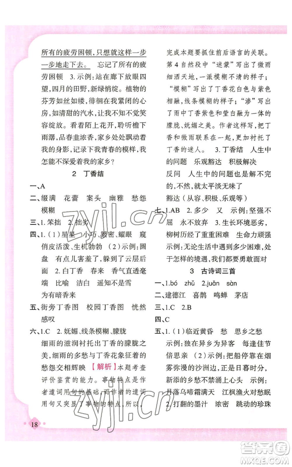 新疆青少年出版社2022黃岡金牌之路練闖考六年級(jí)上冊(cè)語(yǔ)文人教版參考答案