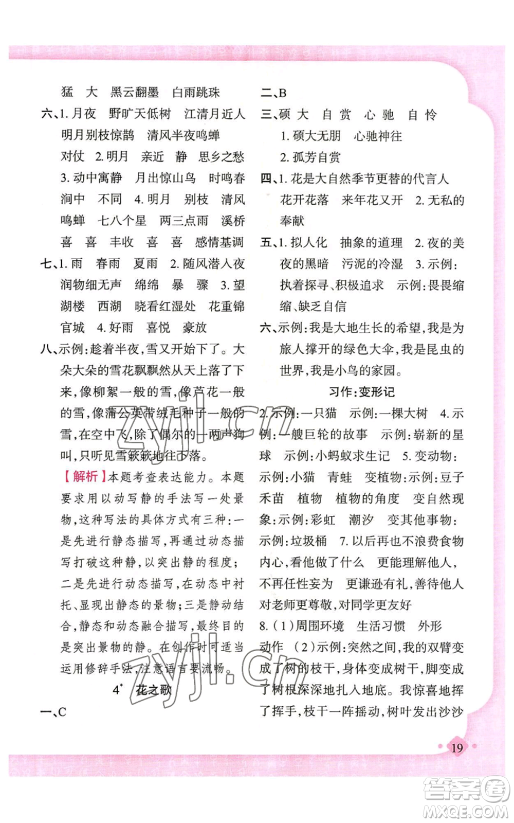 新疆青少年出版社2022黃岡金牌之路練闖考六年級(jí)上冊(cè)語(yǔ)文人教版參考答案