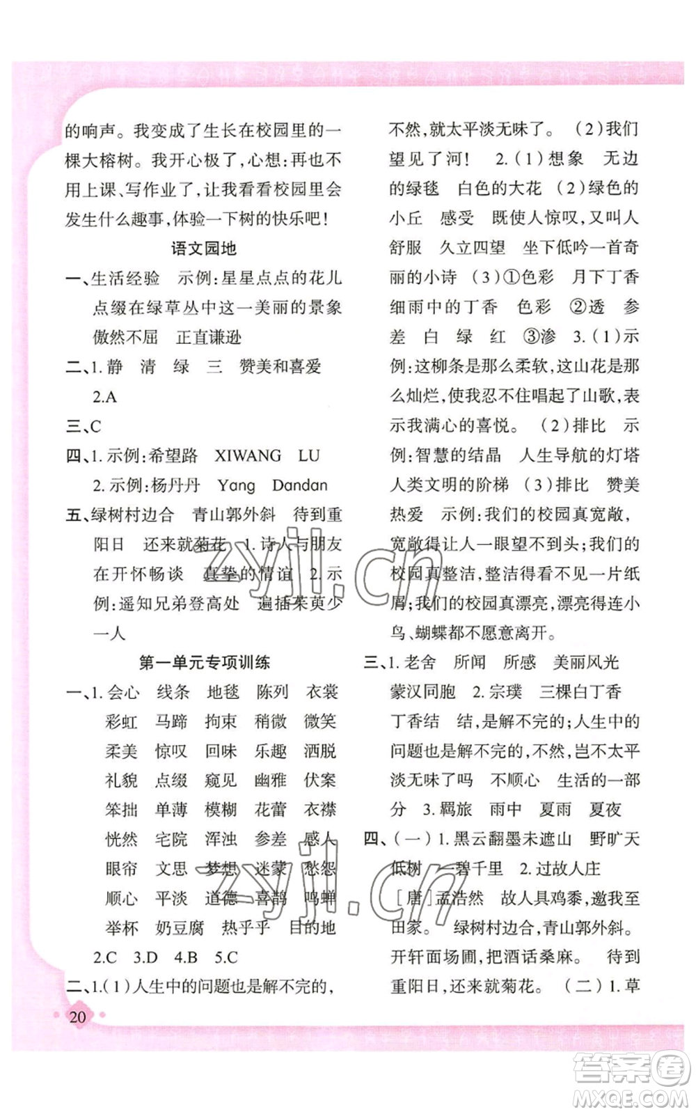 新疆青少年出版社2022黃岡金牌之路練闖考六年級(jí)上冊(cè)語(yǔ)文人教版參考答案