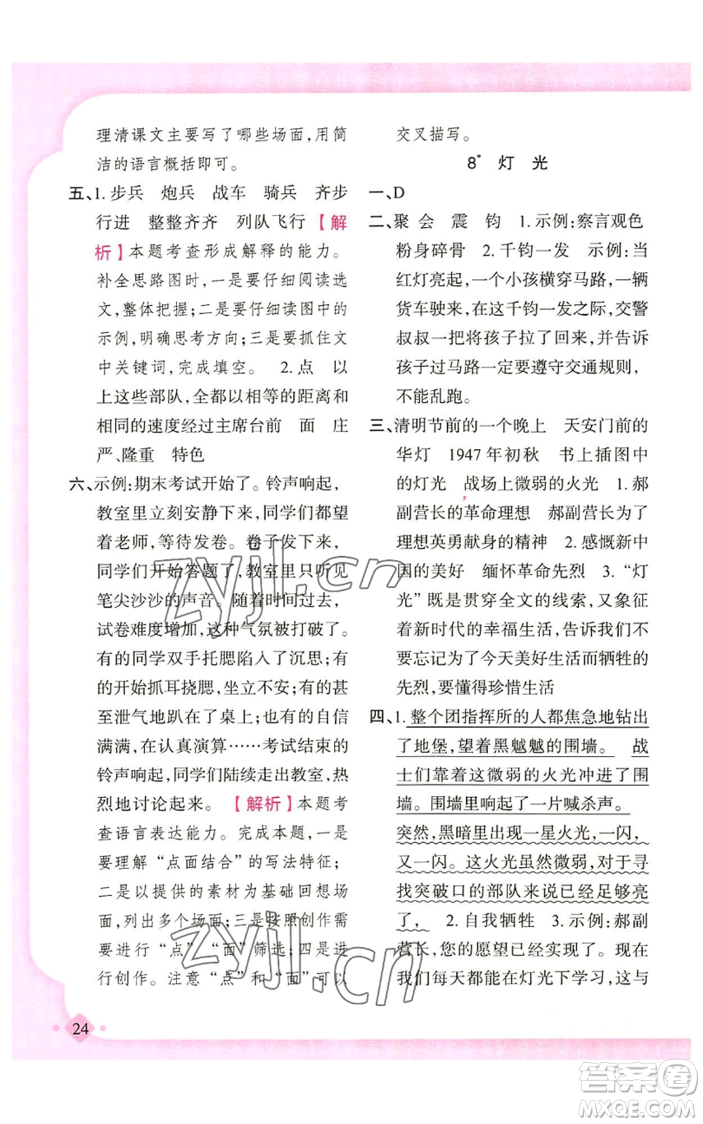 新疆青少年出版社2022黃岡金牌之路練闖考六年級(jí)上冊(cè)語(yǔ)文人教版參考答案