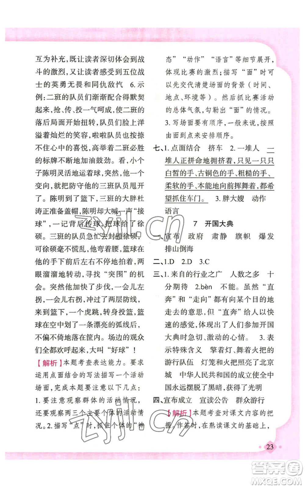 新疆青少年出版社2022黃岡金牌之路練闖考六年級(jí)上冊(cè)語(yǔ)文人教版參考答案