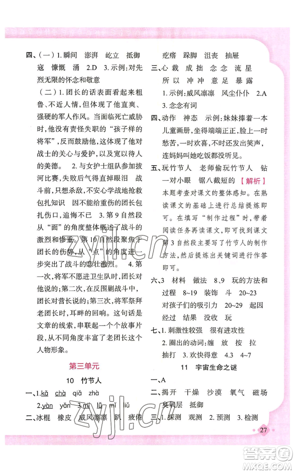 新疆青少年出版社2022黃岡金牌之路練闖考六年級(jí)上冊(cè)語(yǔ)文人教版參考答案