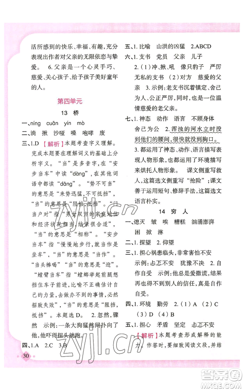 新疆青少年出版社2022黃岡金牌之路練闖考六年級(jí)上冊(cè)語(yǔ)文人教版參考答案