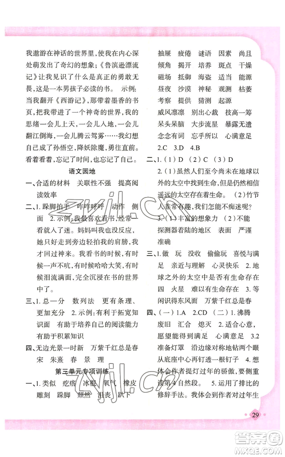 新疆青少年出版社2022黃岡金牌之路練闖考六年級(jí)上冊(cè)語(yǔ)文人教版參考答案