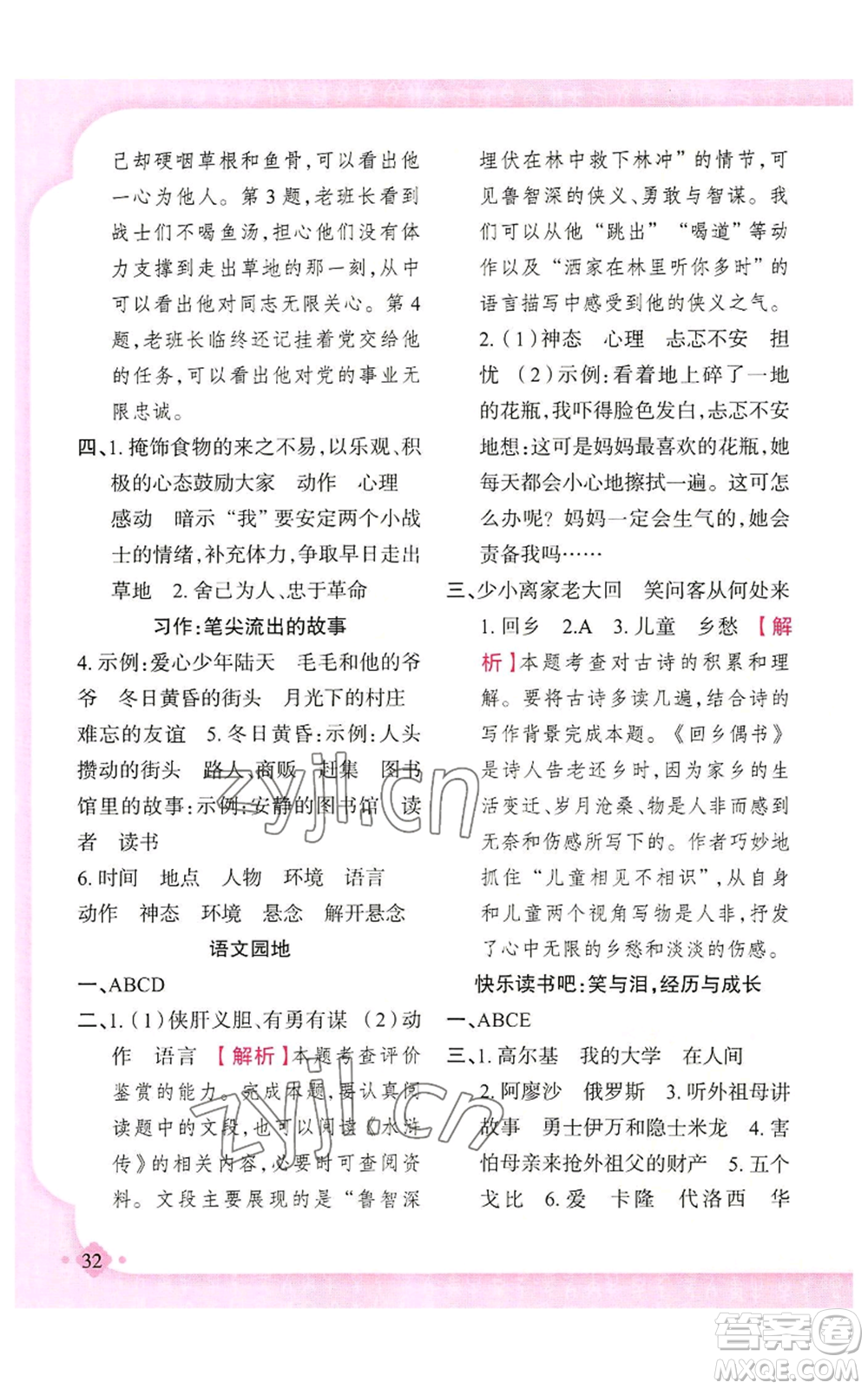 新疆青少年出版社2022黃岡金牌之路練闖考六年級(jí)上冊(cè)語(yǔ)文人教版參考答案